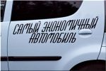 Самые экономичные автомобили
