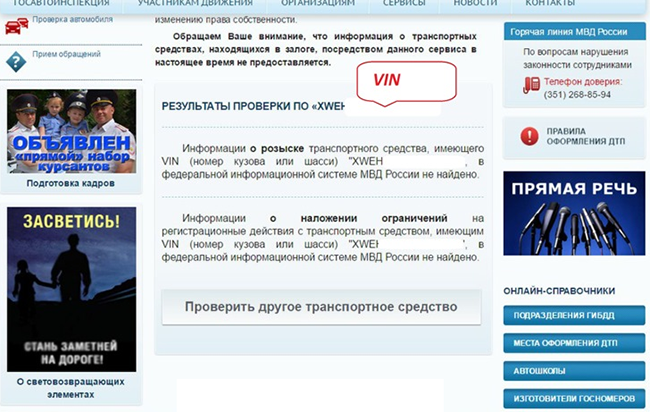 Проверка через автоинспекцию
