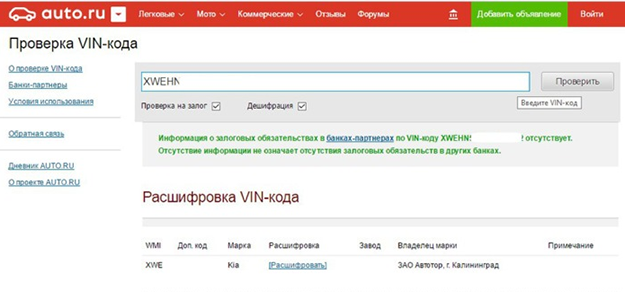 Проверка по ВИН коду