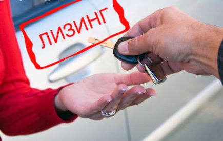  что такое лизинг автомобиля для физических лиц