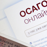 Где можно купить полис ОСАГО онлайн