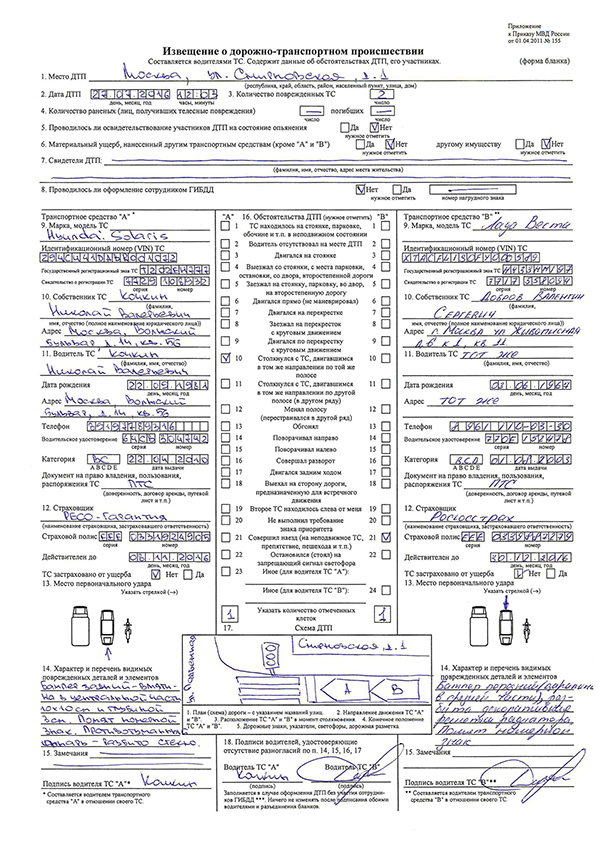 Пример заполнения