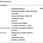 Как узнать комплектацию автомобиля по VIN бесплатно