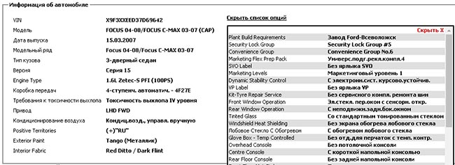 Комплектация авто по ВИН коду бесплатно