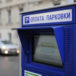 Как оплатить парковку в Москве