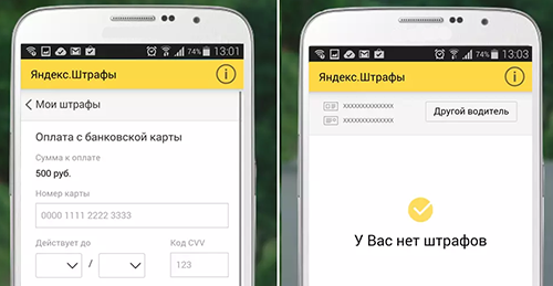 Приложение Яндекс Штрафы