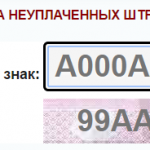 Как проверить автомобиль по гос номеру