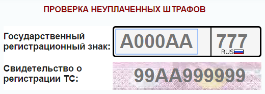 Как проверить автомобиль по гос номеру
