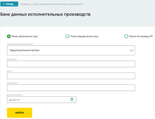 Проверка авто в ФССП