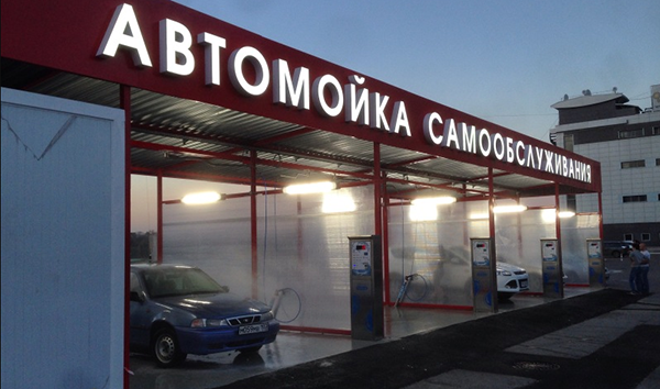 Автомойка самообслуживания