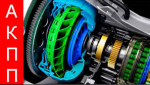 Работа АКПП